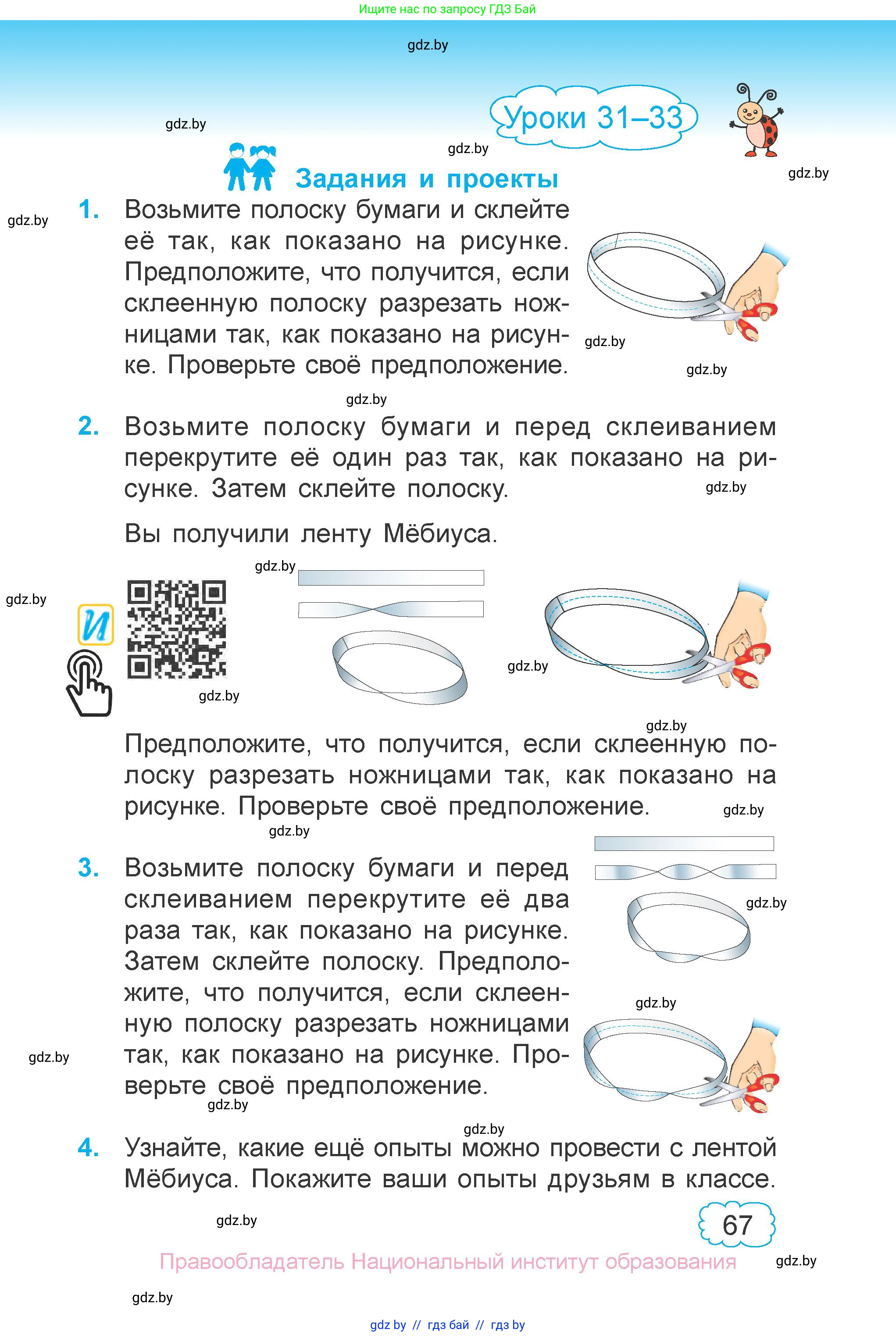 Математика, 3 класс Учебник, авторы: Муравьева Галина Леонидовна, Урбан Мария Анатольевна, издательство Национальный институт образования, Минск, 2021, оранжевого цвета, Часть 1, страница 67