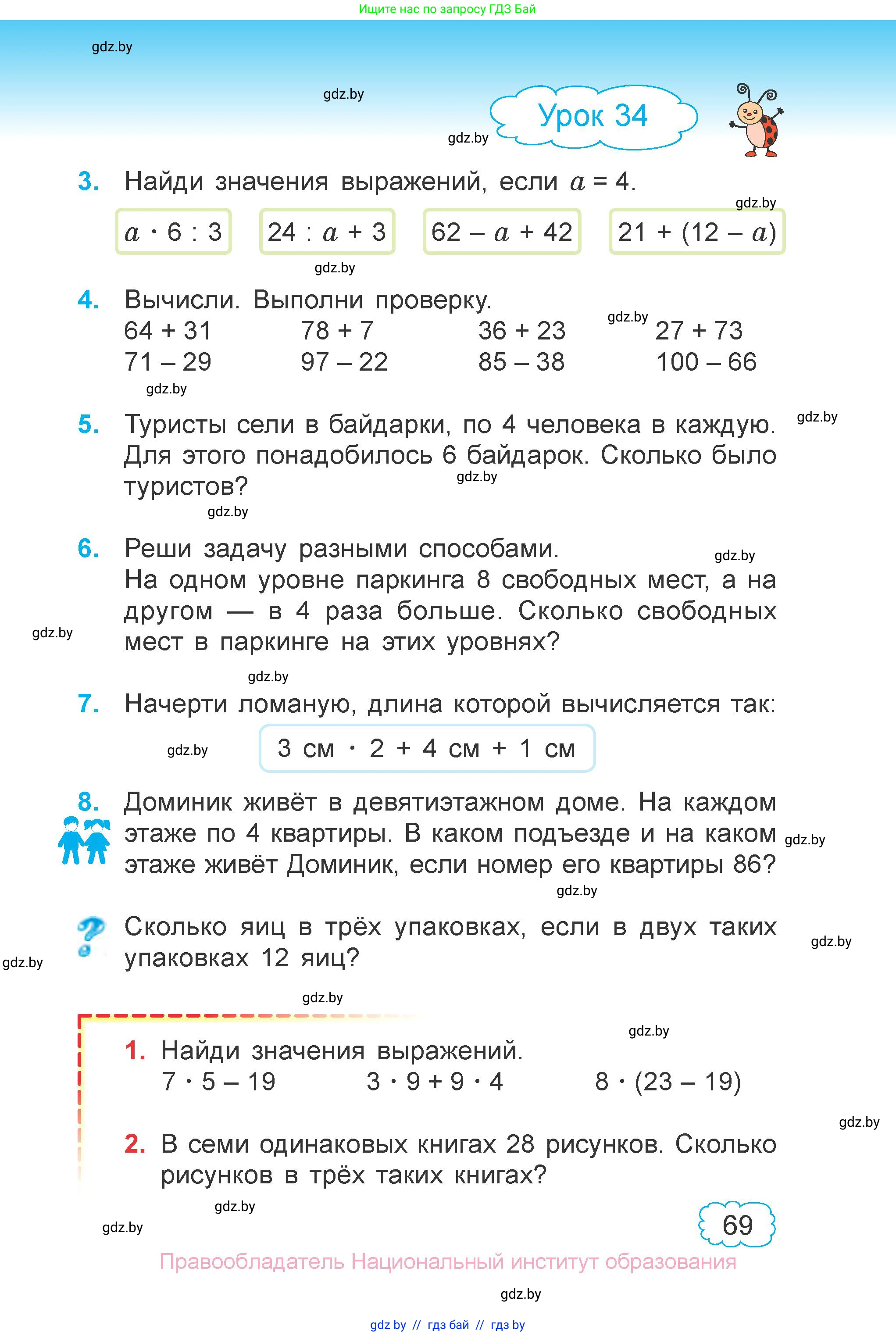 Математика, 3 класс Учебник, авторы: Муравьева Галина Леонидовна, Урбан Мария Анатольевна, издательство Национальный институт образования, Минск, 2021, оранжевого цвета, Часть 1, страница 69