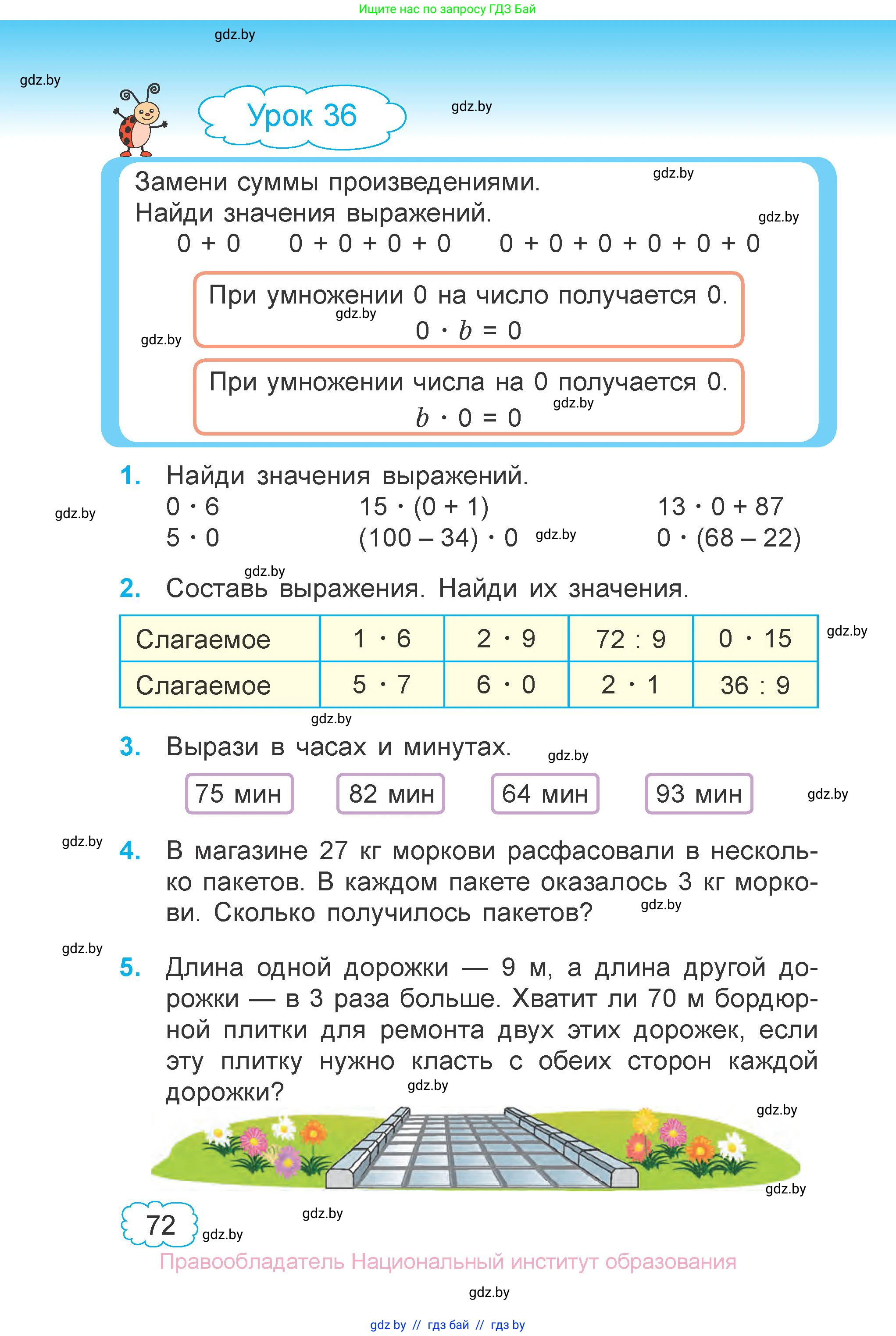 Математика, 3 класс Учебник, авторы: Муравьева Галина Леонидовна, Урбан Мария Анатольевна, издательство Национальный институт образования, Минск, 2021, оранжевого цвета, Часть 1, страница 72