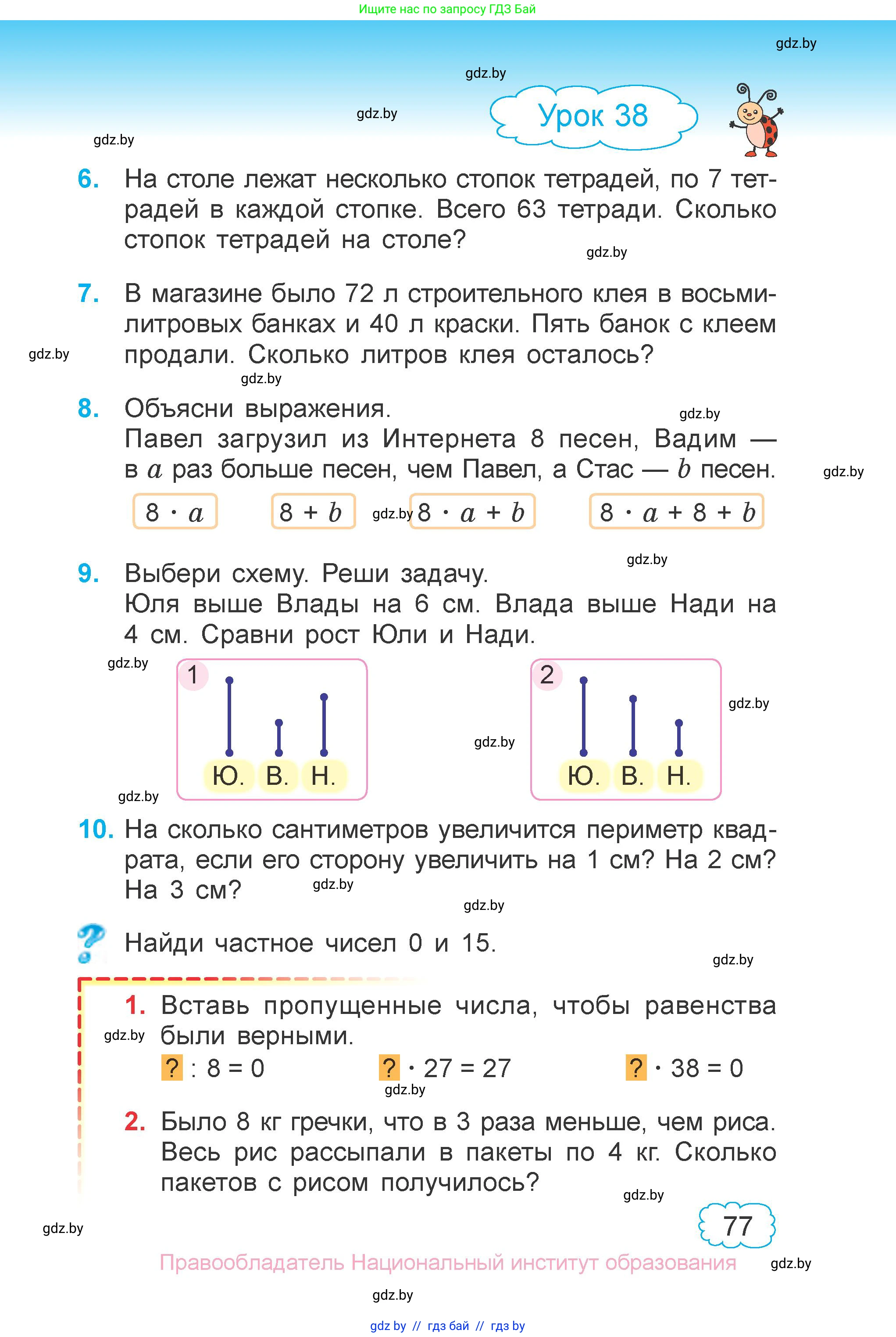 Математика, 3 класс Учебник, авторы: Муравьева Галина Леонидовна, Урбан Мария Анатольевна, издательство Национальный институт образования, Минск, 2021, оранжевого цвета, Часть 1, страница 77