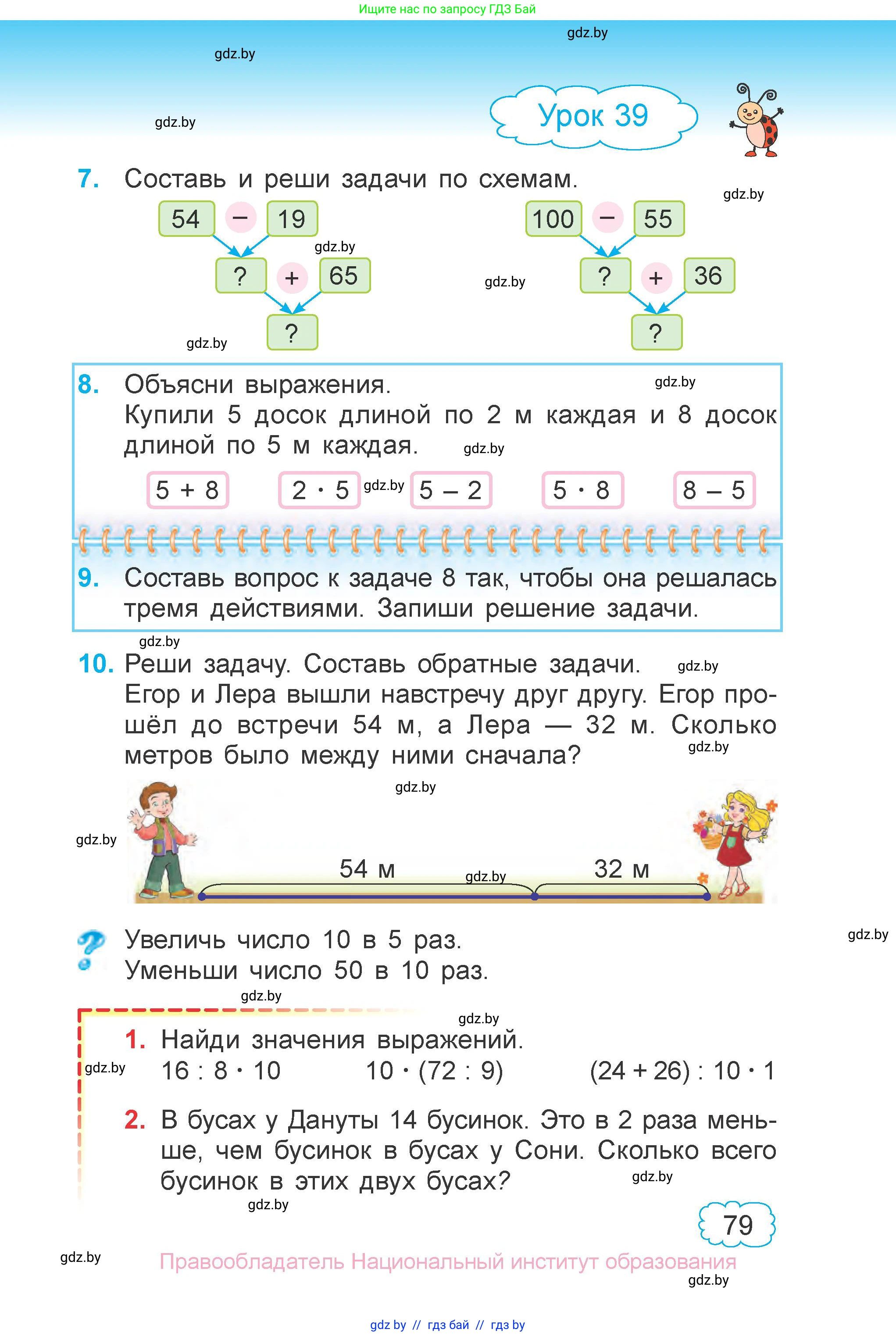 Математика, 3 класс Учебник, авторы: Муравьева Галина Леонидовна, Урбан Мария Анатольевна, издательство Национальный институт образования, Минск, 2021, оранжевого цвета, Часть 1, страница 79