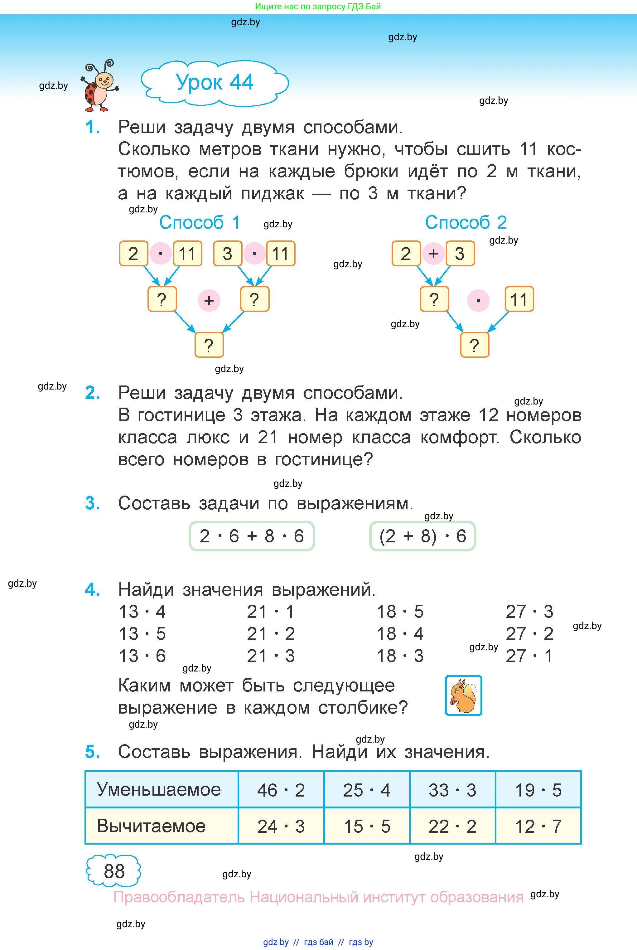 Математика, 3 класс Учебник, авторы: Муравьева Галина Леонидовна, Урбан Мария Анатольевна, издательство Национальный институт образования, Минск, 2021, оранжевого цвета, Часть 1, страница 88