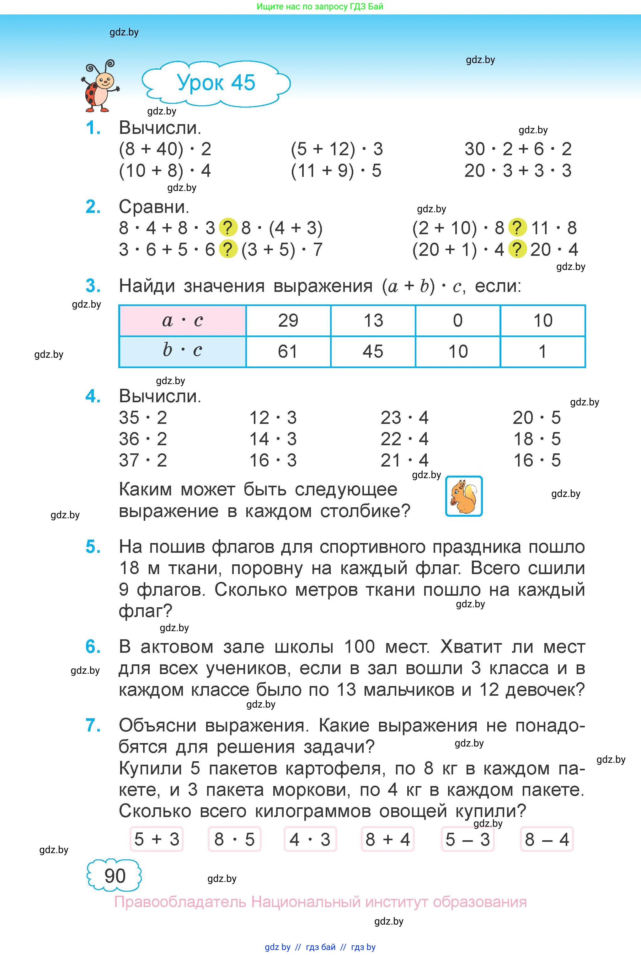 Математика, 3 класс Учебник, авторы: Муравьева Галина Леонидовна, Урбан Мария Анатольевна, издательство Национальный институт образования, Минск, 2021, оранжевого цвета, Часть 1, страница 90