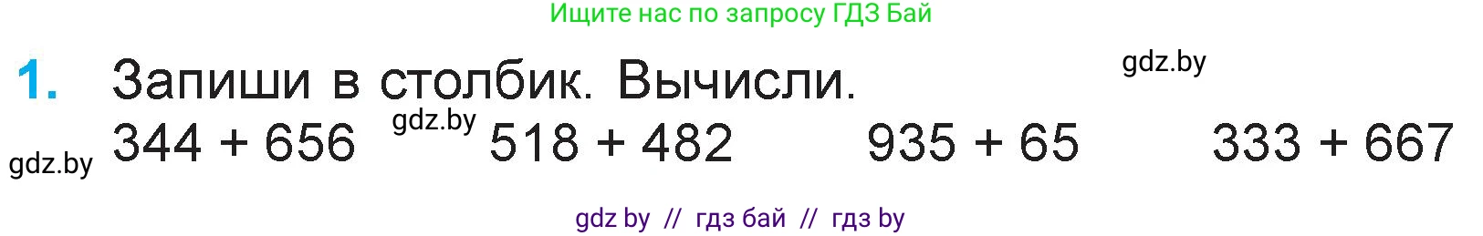 Математика, 3 класс Учебник, авторы: Муравьева Галина Леонидовна, Урбан Мария Анатольевна, издательство Национальный институт образования, Минск, 2021, оранжевого цвета, Часть 2, страница 66, номер 1, Условие
