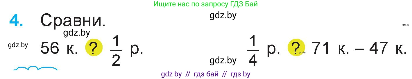 Математика, 3 класс Учебник, авторы: Муравьева Галина Леонидовна, Урбан Мария Анатольевна, издательство Национальный институт образования, Минск, 2021, оранжевого цвета, Часть 2, страница 66, номер 4, Условие