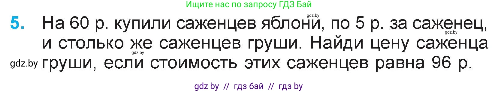 Математика, 3 класс Учебник, авторы: Муравьева Галина Леонидовна, Урбан Мария Анатольевна, издательство Национальный институт образования, Минск, 2021, оранжевого цвета, Часть 2, страница 67, номер 5, Условие