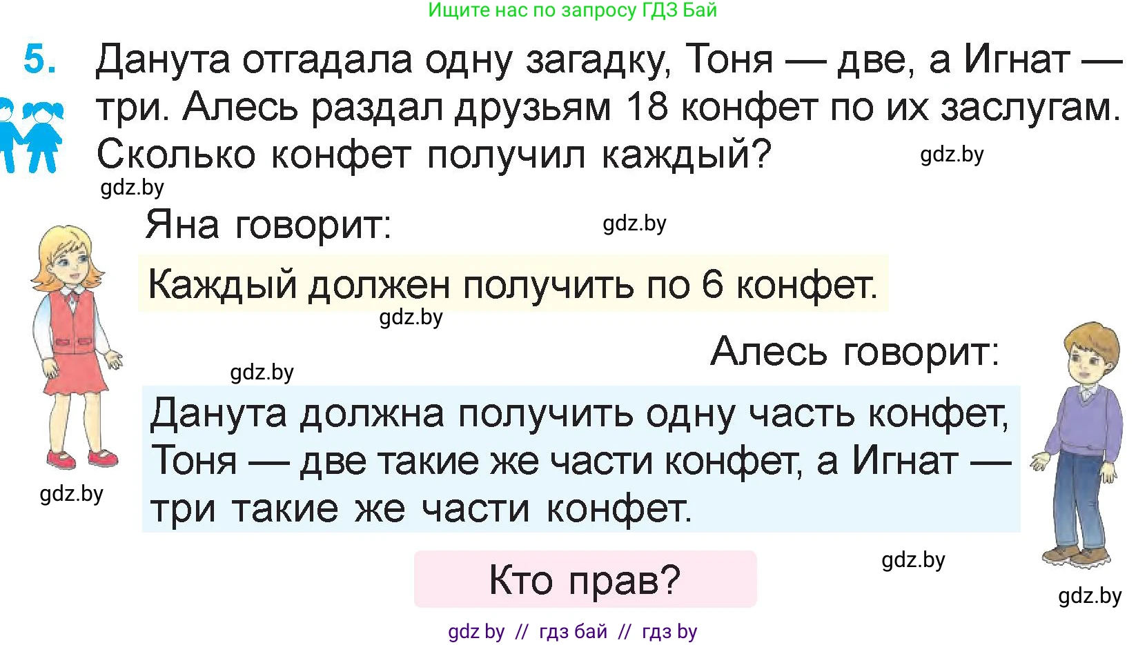 Математика, 3 класс Учебник, авторы: Муравьева Галина Леонидовна, Урбан Мария Анатольевна, издательство Национальный институт образования, Минск, 2021, оранжевого цвета, Часть 2, страница 69, номер 5, Условие