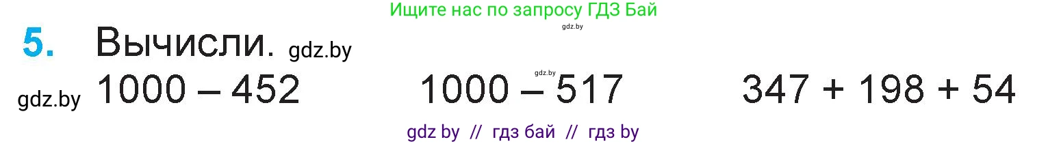 Математика, 3 класс Учебник, авторы: Муравьева Галина Леонидовна, Урбан Мария Анатольевна, издательство Национальный институт образования, Минск, 2021, оранжевого цвета, Часть 2, страница 70, номер 5, Условие