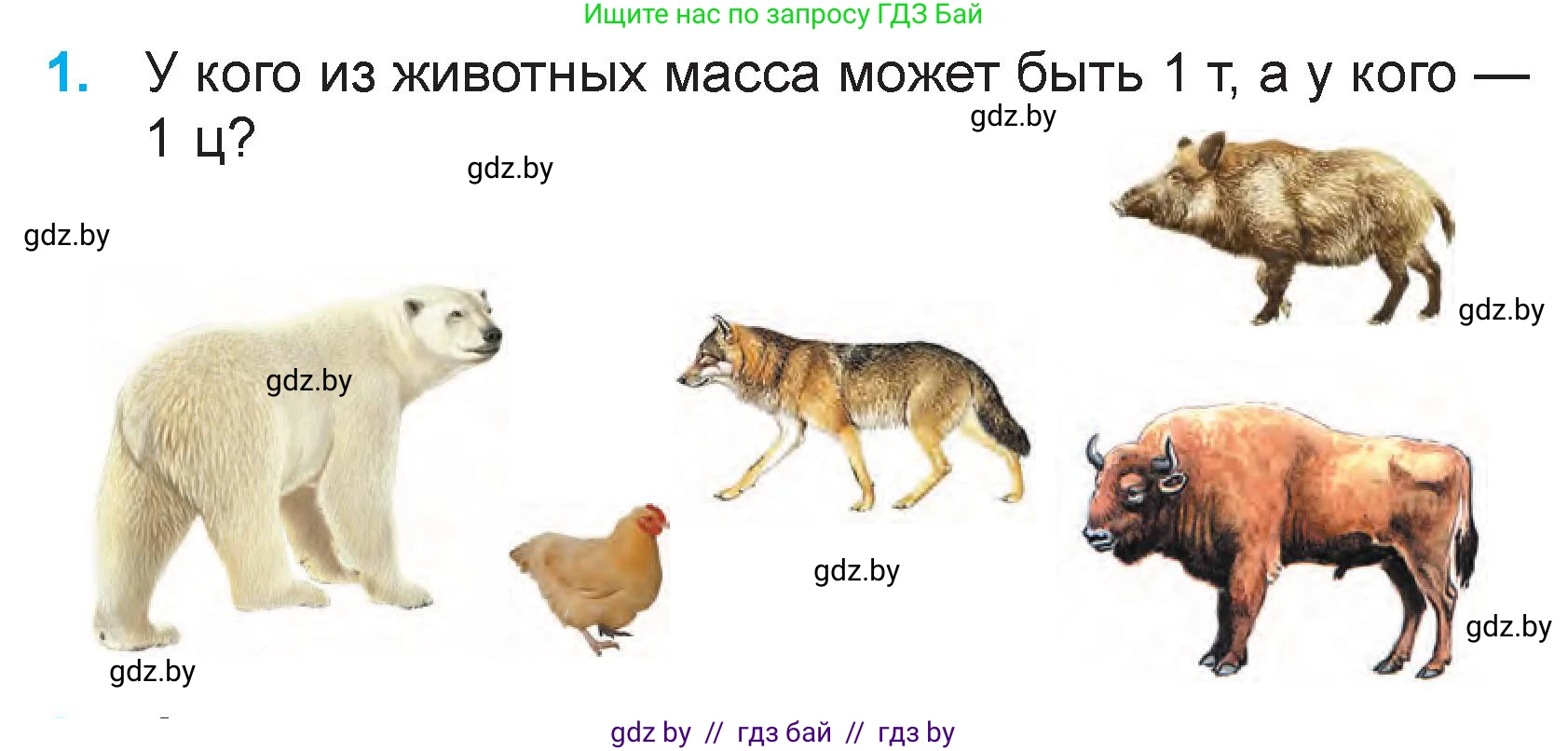 Математика, 3 класс Учебник, авторы: Муравьева Галина Леонидовна, Урбан Мария Анатольевна, издательство Национальный институт образования, Минск, 2021, оранжевого цвета, Часть 2, страница 72, номер 1, Условие