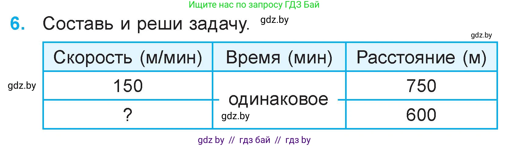 Математика, 3 класс Учебник, авторы: Муравьева Галина Леонидовна, Урбан Мария Анатольевна, издательство Национальный институт образования, Минск, 2021, оранжевого цвета, Часть 2, страница 73, номер 6, Условие