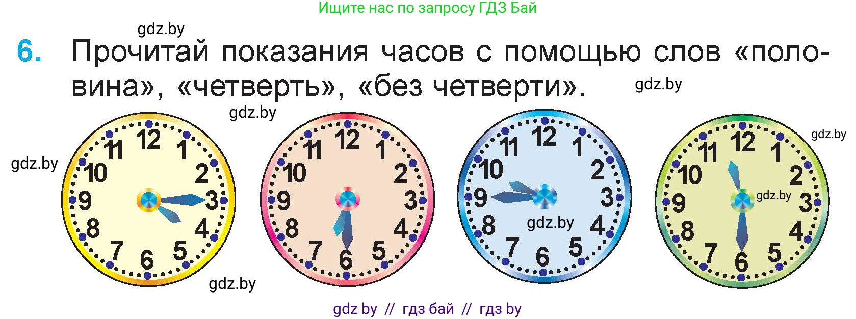 Математика, 3 класс Учебник, авторы: Муравьева Галина Леонидовна, Урбан Мария Анатольевна, издательство Национальный институт образования, Минск, 2021, оранжевого цвета, Часть 2, страница 79, номер 6, Условие