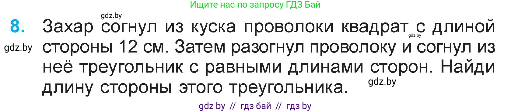 Математика, 3 класс Учебник, авторы: Муравьева Галина Леонидовна, Урбан Мария Анатольевна, издательство Национальный институт образования, Минск, 2021, оранжевого цвета, Часть 2, страница 79, номер 8, Условие