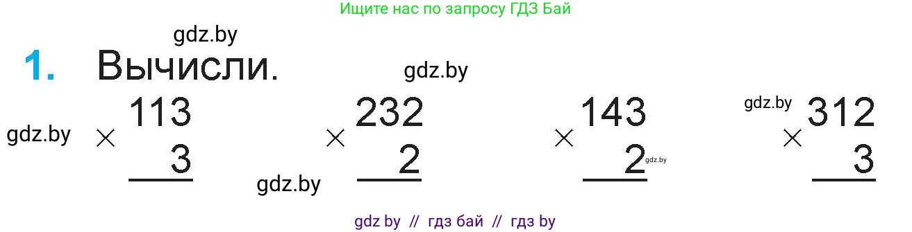 Математика, 3 класс Учебник, авторы: Муравьева Галина Леонидовна, Урбан Мария Анатольевна, издательство Национальный институт образования, Минск, 2021, оранжевого цвета, Часть 2, страница 80, номер 1, Условие
