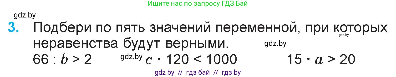 Математика, 3 класс Учебник, авторы: Муравьева Галина Леонидовна, Урбан Мария Анатольевна, издательство Национальный институт образования, Минск, 2021, оранжевого цвета, Часть 2, страница 80, номер 3, Условие