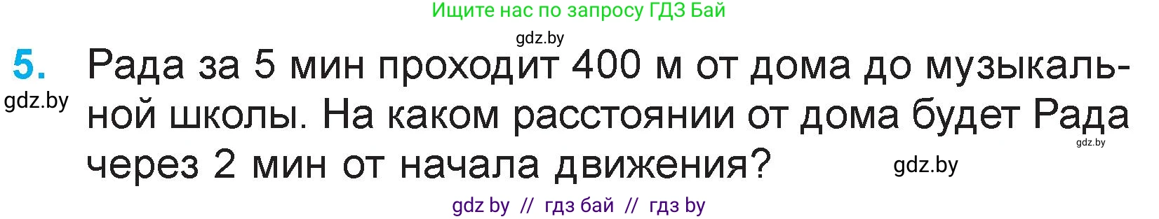 Математика, 3 класс Учебник, авторы: Муравьева Галина Леонидовна, Урбан Мария Анатольевна, издательство Национальный институт образования, Минск, 2021, оранжевого цвета, Часть 2, страница 81, номер 5, Условие