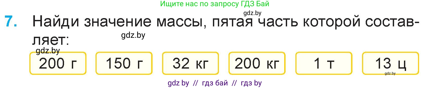 Математика, 3 класс Учебник, авторы: Муравьева Галина Леонидовна, Урбан Мария Анатольевна, издательство Национальный институт образования, Минск, 2021, оранжевого цвета, Часть 2, страница 81, номер 7, Условие