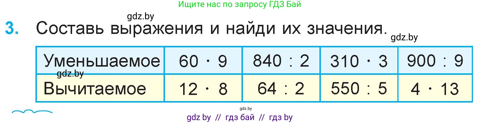 Математика, 3 класс Учебник, авторы: Муравьева Галина Леонидовна, Урбан Мария Анатольевна, издательство Национальный институт образования, Минск, 2021, оранжевого цвета, Часть 2, страница 82, номер 3, Условие