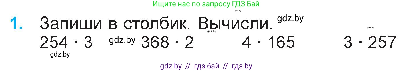 Математика, 3 класс Учебник, авторы: Муравьева Галина Леонидовна, Урбан Мария Анатольевна, издательство Национальный институт образования, Минск, 2021, оранжевого цвета, Часть 2, страница 84, номер 1, Условие
