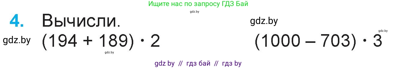 Математика, 3 класс Учебник, авторы: Муравьева Галина Леонидовна, Урбан Мария Анатольевна, издательство Национальный институт образования, Минск, 2021, оранжевого цвета, Часть 2, страница 84, номер 4, Условие