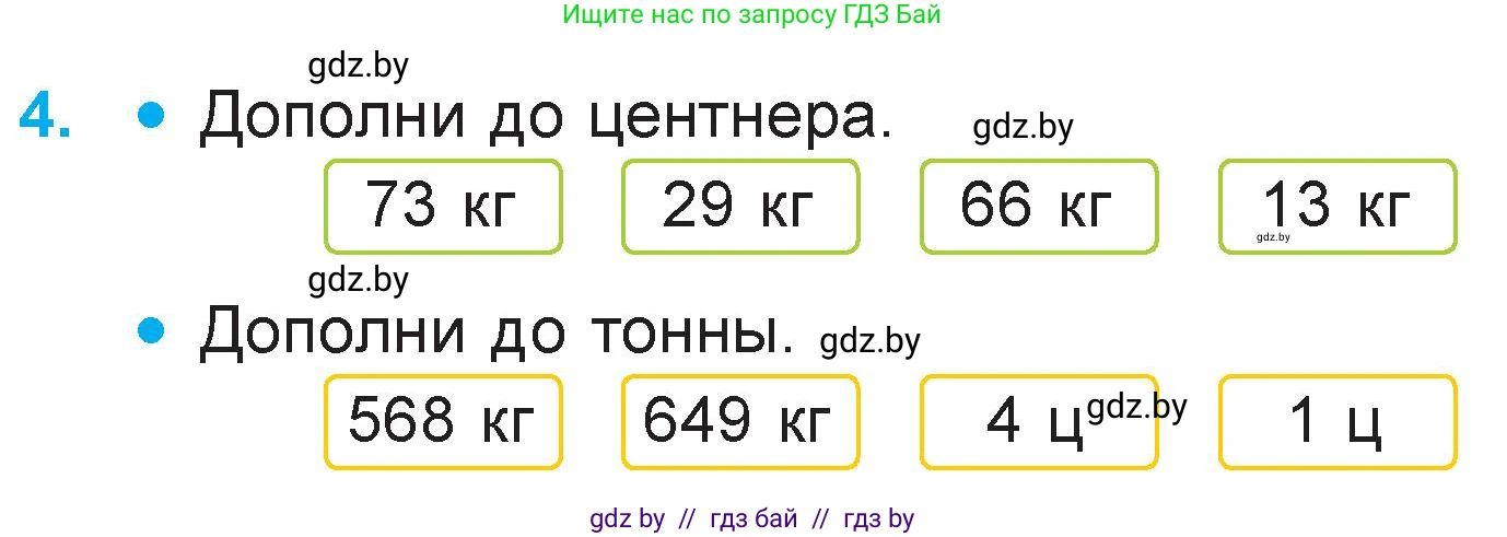 Математика, 3 класс Учебник, авторы: Муравьева Галина Леонидовна, Урбан Мария Анатольевна, издательство Национальный институт образования, Минск, 2021, оранжевого цвета, Часть 2, страница 89, номер 4, Условие