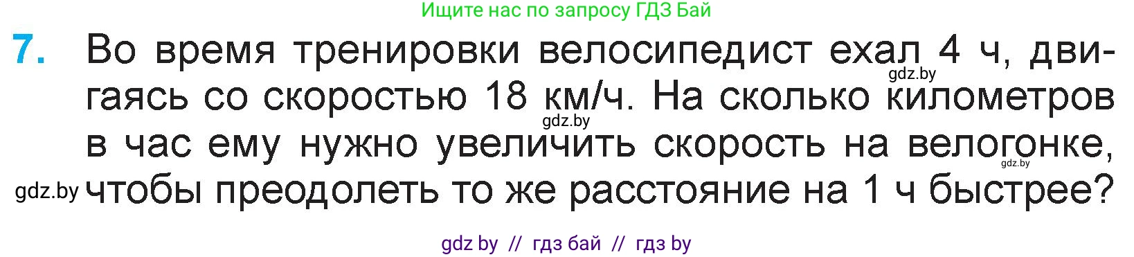 Математика, 3 класс Учебник, авторы: Муравьева Галина Леонидовна, Урбан Мария Анатольевна, издательство Национальный институт образования, Минск, 2021, оранжевого цвета, Часть 2, страница 89, номер 7, Условие