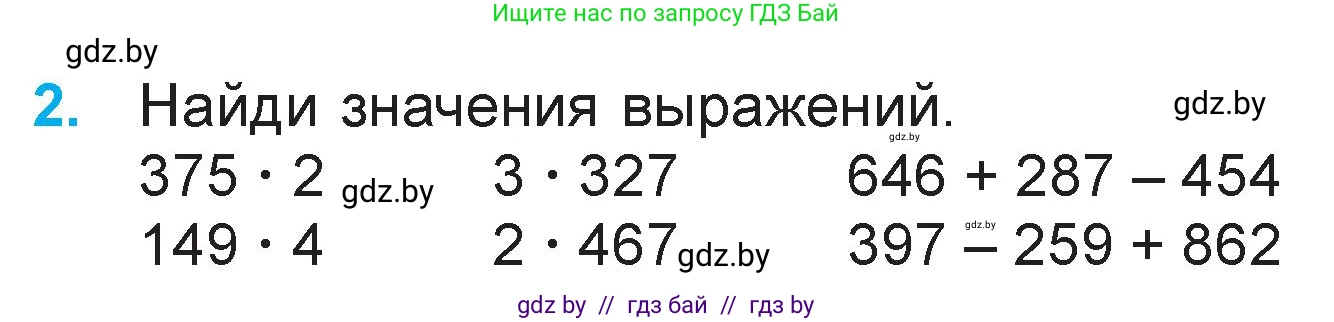 Математика, 3 класс Учебник, авторы: Муравьева Галина Леонидовна, Урбан Мария Анатольевна, издательство Национальный институт образования, Минск, 2021, оранжевого цвета, Часть 2, страница 90, номер 2, Условие
