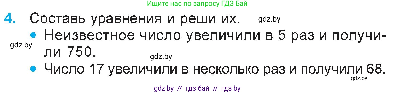 Математика, 3 класс Учебник, авторы: Муравьева Галина Леонидовна, Урбан Мария Анатольевна, издательство Национальный институт образования, Минск, 2021, оранжевого цвета, Часть 2, страница 91, номер 4, Условие