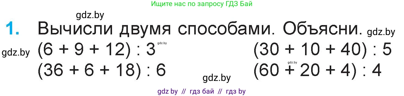 Математика, 3 класс Учебник, авторы: Муравьева Галина Леонидовна, Урбан Мария Анатольевна, издательство Национальный институт образования, Минск, 2021, оранжевого цвета, Часть 2, страница 92, номер 1, Условие