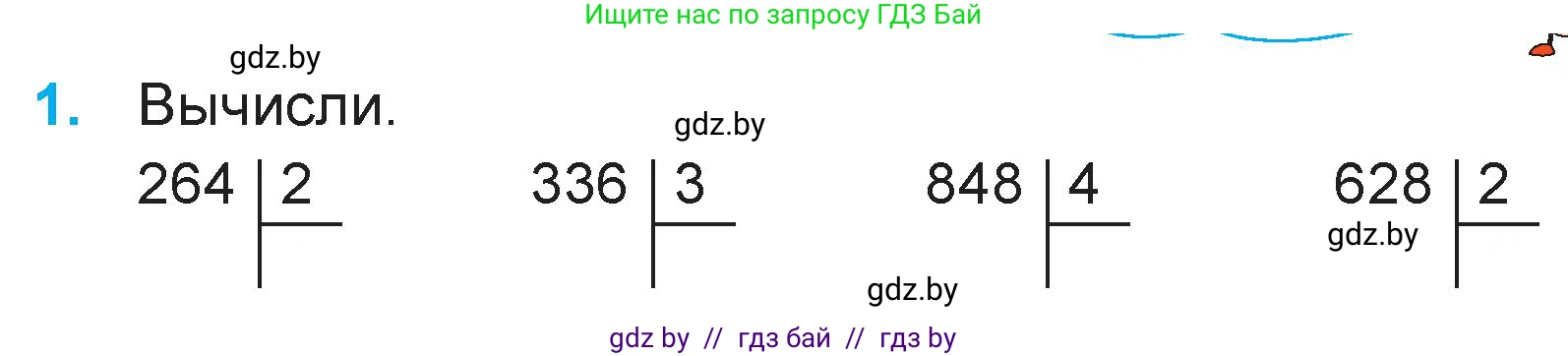 Математика, 3 класс Учебник, авторы: Муравьева Галина Леонидовна, Урбан Мария Анатольевна, издательство Национальный институт образования, Минск, 2021, оранжевого цвета, Часть 2, страница 95, номер 1, Условие
