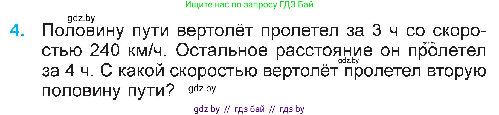 Математика, 3 класс Учебник, авторы: Муравьева Галина Леонидовна, Урбан Мария Анатольевна, издательство Национальный институт образования, Минск, 2021, оранжевого цвета, Часть 2, страница 95, номер 4, Условие