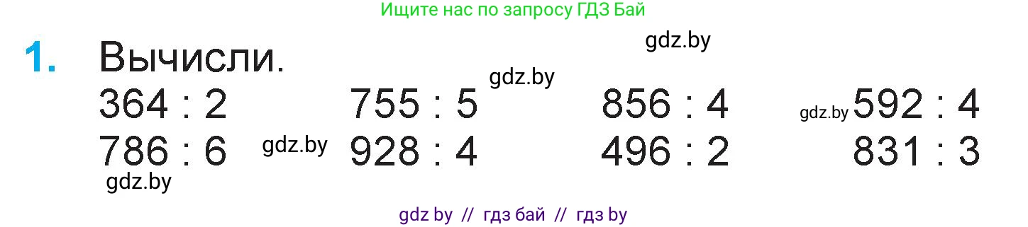 Математика, 3 класс Учебник, авторы: Муравьева Галина Леонидовна, Урбан Мария Анатольевна, издательство Национальный институт образования, Минск, 2021, оранжевого цвета, Часть 2, страница 96, номер 1, Условие