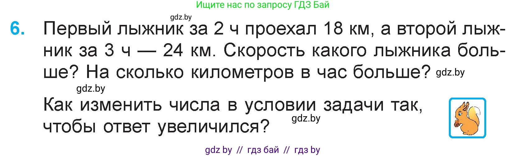 Математика, 3 класс Учебник, авторы: Муравьева Галина Леонидовна, Урбан Мария Анатольевна, издательство Национальный институт образования, Минск, 2021, оранжевого цвета, Часть 2, страница 98, номер 6, Условие
