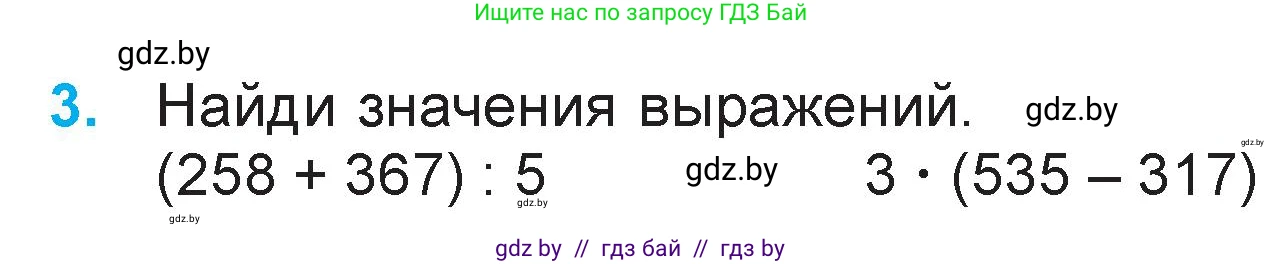 Математика, 3 класс Учебник, авторы: Муравьева Галина Леонидовна, Урбан Мария Анатольевна, издательство Национальный институт образования, Минск, 2021, оранжевого цвета, Часть 2, страница 103, номер 3, Условие