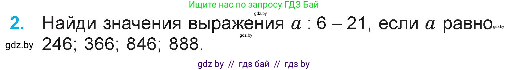 Математика, 3 класс Учебник, авторы: Муравьева Галина Леонидовна, Урбан Мария Анатольевна, издательство Национальный институт образования, Минск, 2021, оранжевого цвета, Часть 2, страница 104, номер 2, Условие