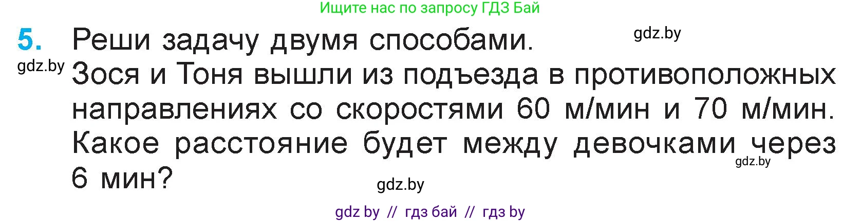 Математика, 3 класс Учебник, авторы: Муравьева Галина Леонидовна, Урбан Мария Анатольевна, издательство Национальный институт образования, Минск, 2021, оранжевого цвета, Часть 2, страница 105, номер 5, Условие