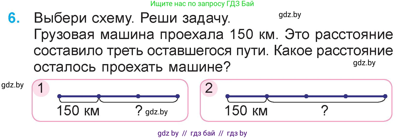 Математика, 3 класс Учебник, авторы: Муравьева Галина Леонидовна, Урбан Мария Анатольевна, издательство Национальный институт образования, Минск, 2021, оранжевого цвета, Часть 2, страница 105, номер 6, Условие