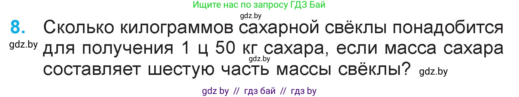 Математика, 3 класс Учебник, авторы: Муравьева Галина Леонидовна, Урбан Мария Анатольевна, издательство Национальный институт образования, Минск, 2021, оранжевого цвета, Часть 2, страница 105, номер 8, Условие