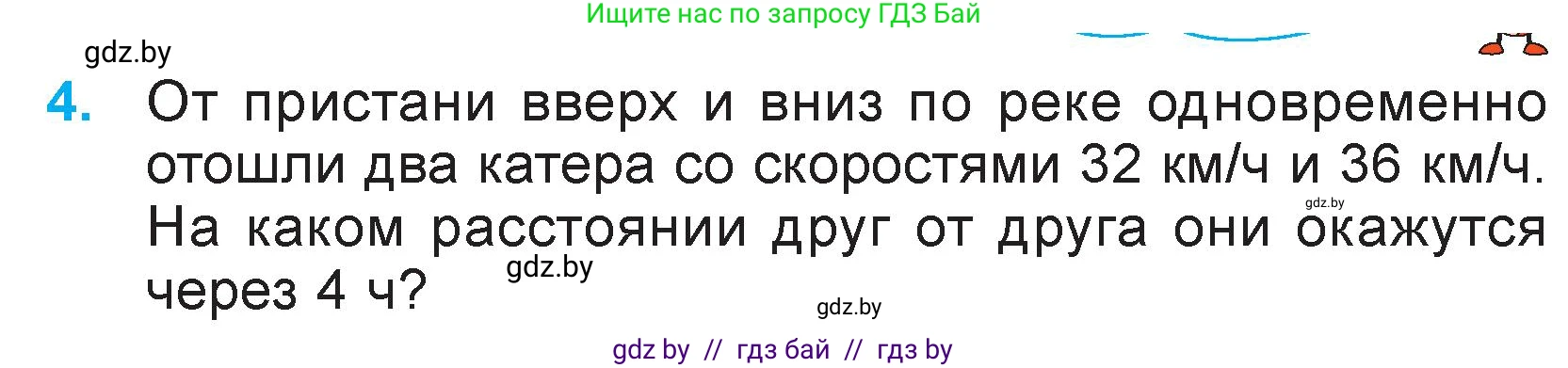 Математика, 3 класс Учебник, авторы: Муравьева Галина Леонидовна, Урбан Мария Анатольевна, издательство Национальный институт образования, Минск, 2021, оранжевого цвета, Часть 2, страница 107, номер 4, Условие