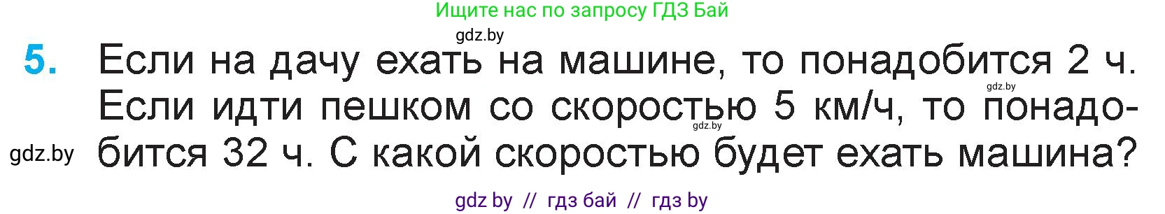 Математика, 3 класс Учебник, авторы: Муравьева Галина Леонидовна, Урбан Мария Анатольевна, издательство Национальный институт образования, Минск, 2021, оранжевого цвета, Часть 2, страница 107, номер 5, Условие