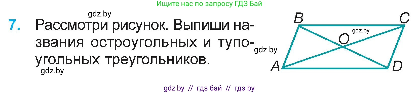 Математика, 3 класс Учебник, авторы: Муравьева Галина Леонидовна, Урбан Мария Анатольевна, издательство Национальный институт образования, Минск, 2021, оранжевого цвета, Часть 2, страница 107, номер 7, Условие