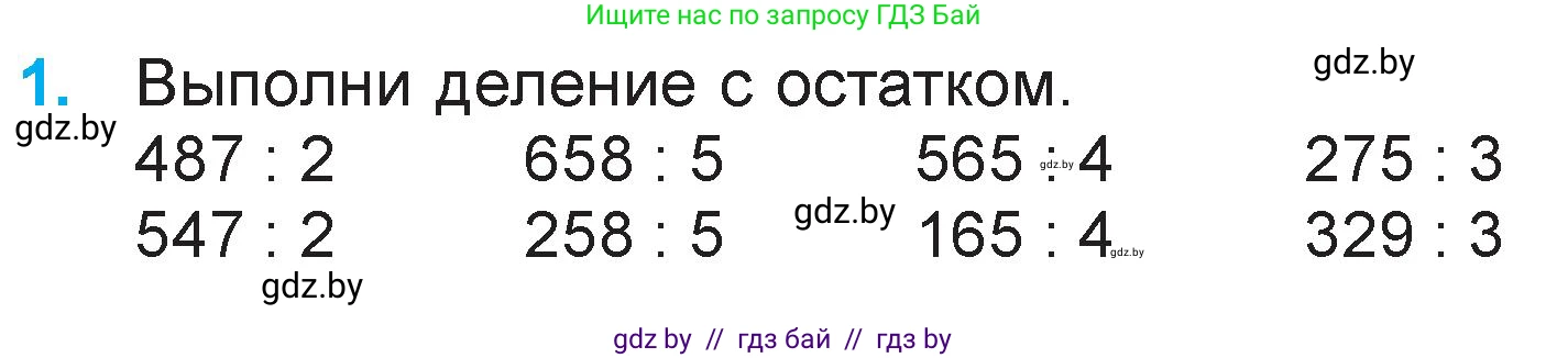 Математика, 3 класс Учебник, авторы: Муравьева Галина Леонидовна, Урбан Мария Анатольевна, издательство Национальный институт образования, Минск, 2021, оранжевого цвета, Часть 2, страница 108, номер 1, Условие