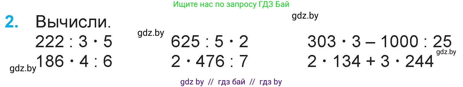 Математика, 3 класс Учебник, авторы: Муравьева Галина Леонидовна, Урбан Мария Анатольевна, издательство Национальный институт образования, Минск, 2021, оранжевого цвета, Часть 2, страница 108, номер 2, Условие