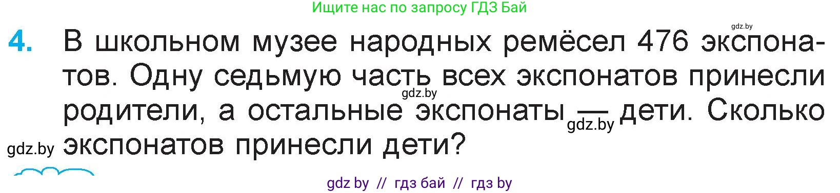 Математика, 3 класс Учебник, авторы: Муравьева Галина Леонидовна, Урбан Мария Анатольевна, издательство Национальный институт образования, Минск, 2021, оранжевого цвета, Часть 2, страница 108, номер 4, Условие
