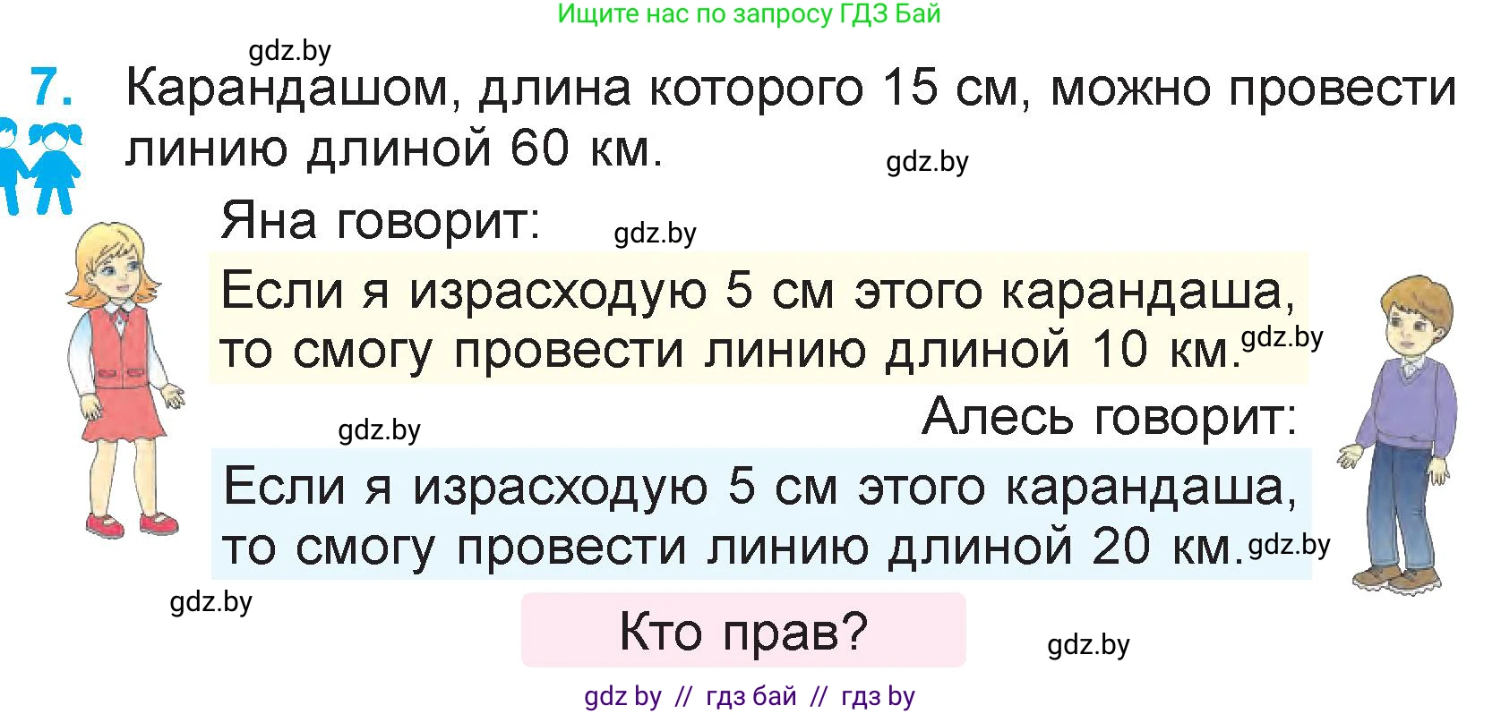 Математика, 3 класс Учебник, авторы: Муравьева Галина Леонидовна, Урбан Мария Анатольевна, издательство Национальный институт образования, Минск, 2021, оранжевого цвета, Часть 2, страница 109, номер 7, Условие
