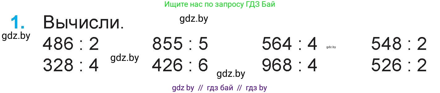 Математика, 3 класс Учебник, авторы: Муравьева Галина Леонидовна, Урбан Мария Анатольевна, издательство Национальный институт образования, Минск, 2021, оранжевого цвета, Часть 2, страница 110, номер 1, Условие