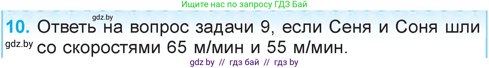 Математика, 3 класс Учебник, авторы: Муравьева Галина Леонидовна, Урбан Мария Анатольевна, издательство Национальный институт образования, Минск, 2021, оранжевого цвета, Часть 2, страница 111, номер 10, Условие