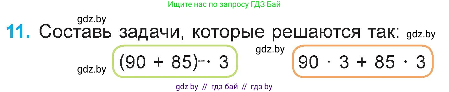 Математика, 3 класс Учебник, авторы: Муравьева Галина Леонидовна, Урбан Мария Анатольевна, издательство Национальный институт образования, Минск, 2021, оранжевого цвета, Часть 2, страница 111, номер 11, Условие