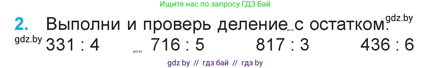 Математика, 3 класс Учебник, авторы: Муравьева Галина Леонидовна, Урбан Мария Анатольевна, издательство Национальный институт образования, Минск, 2021, оранжевого цвета, Часть 2, страница 110, номер 2, Условие