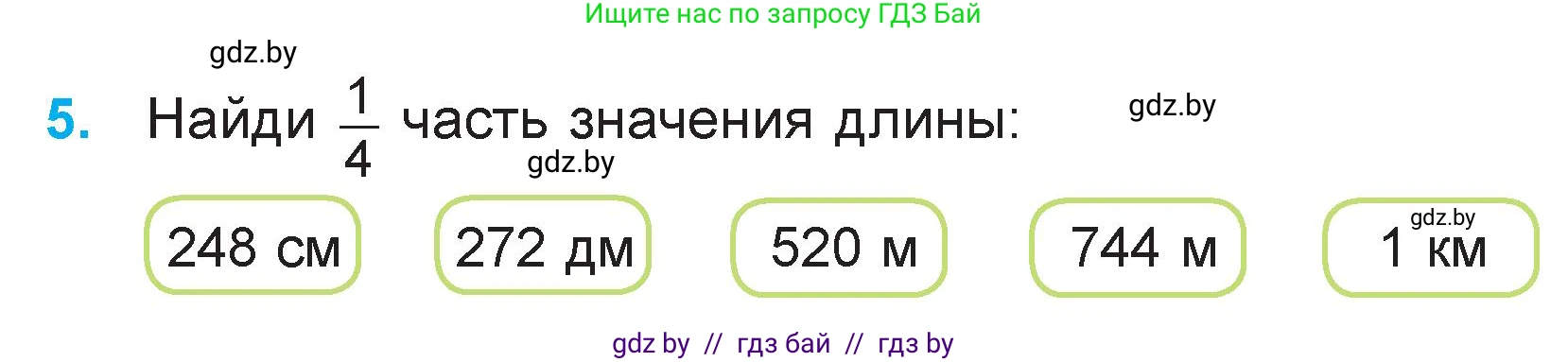 Математика, 3 класс Учебник, авторы: Муравьева Галина Леонидовна, Урбан Мария Анатольевна, издательство Национальный институт образования, Минск, 2021, оранжевого цвета, Часть 2, страница 110, номер 5, Условие
