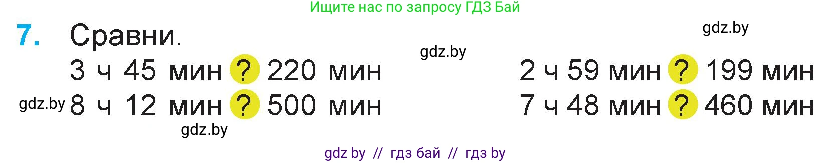 Математика, 3 класс Учебник, авторы: Муравьева Галина Леонидовна, Урбан Мария Анатольевна, издательство Национальный институт образования, Минск, 2021, оранжевого цвета, Часть 2, страница 110, номер 7, Условие